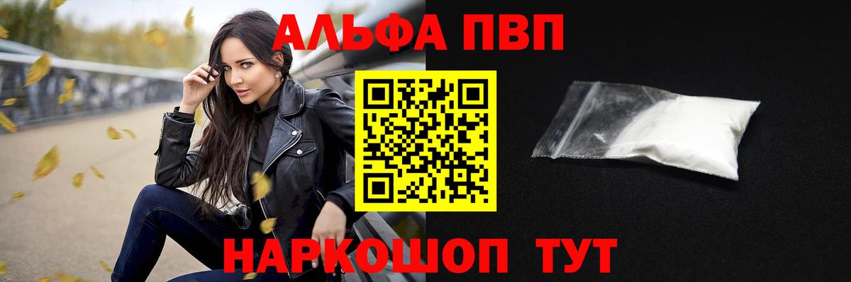 Электросталь  A-PVP Соль  Альфа ПВП  Вход с VPN  Alpha-PVP СК КРИС 