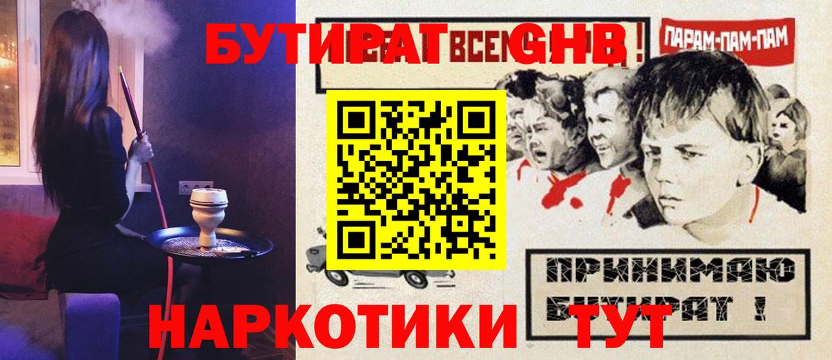 Бутират оксана Электросталь
