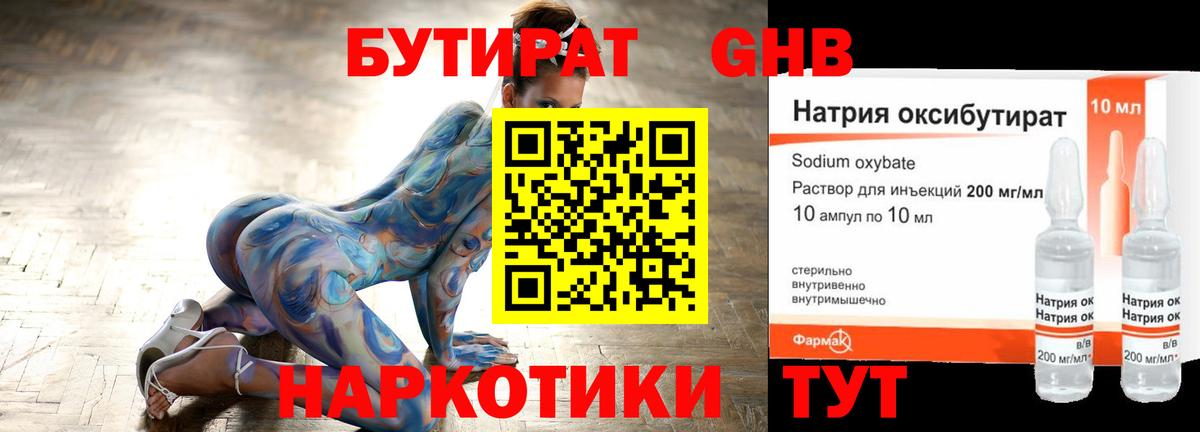Электросталь  БУТИРАТ жидкий экстази  Вход с VPN 