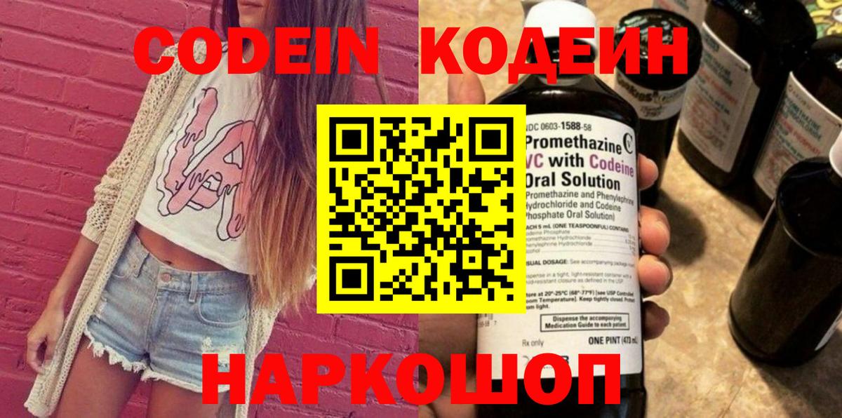 Электросталь  Codein напиток Lean (лин)  Вход с VPN 